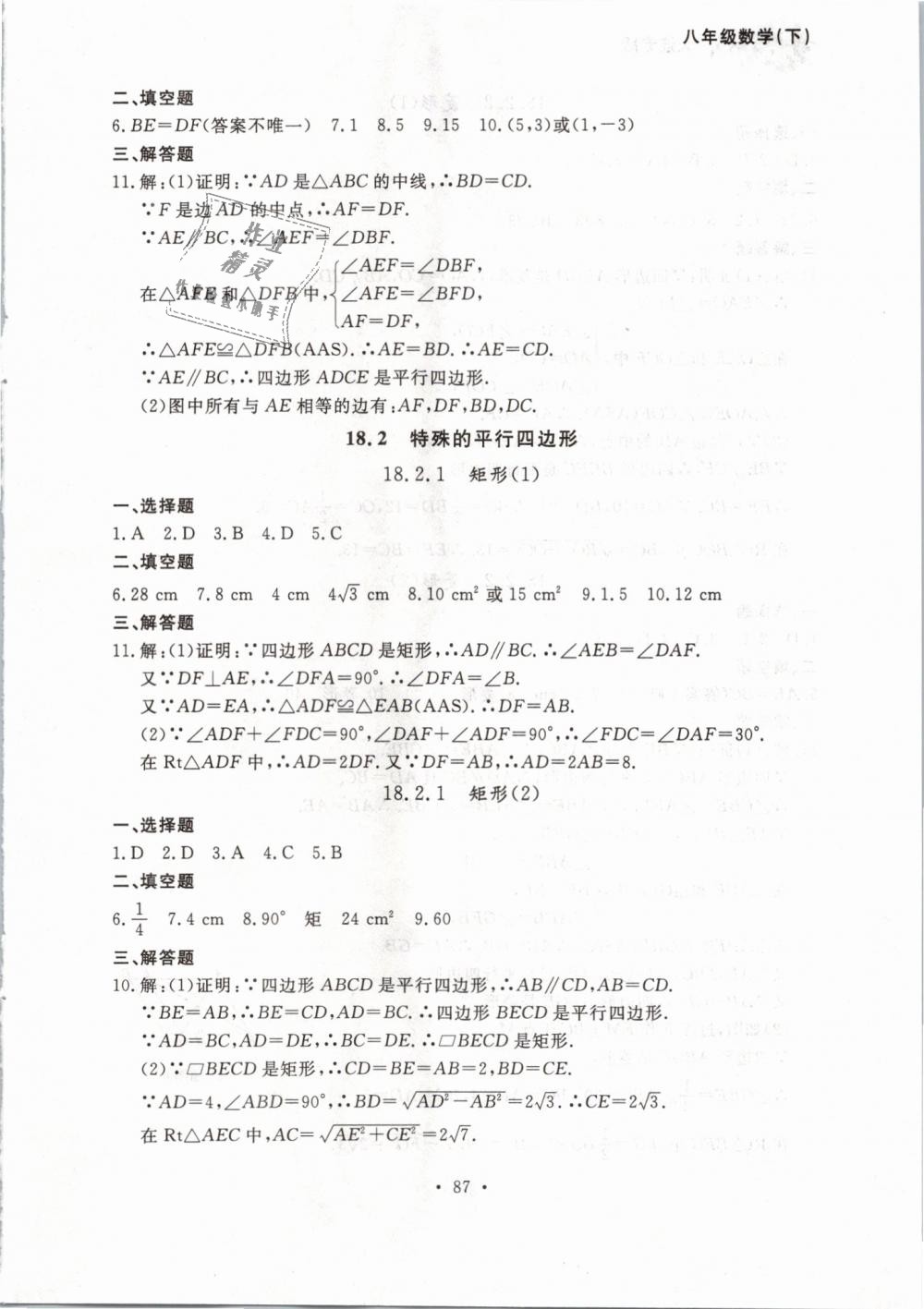 2019年博師在線八年級數(shù)學下冊人教版大連專版 第11頁