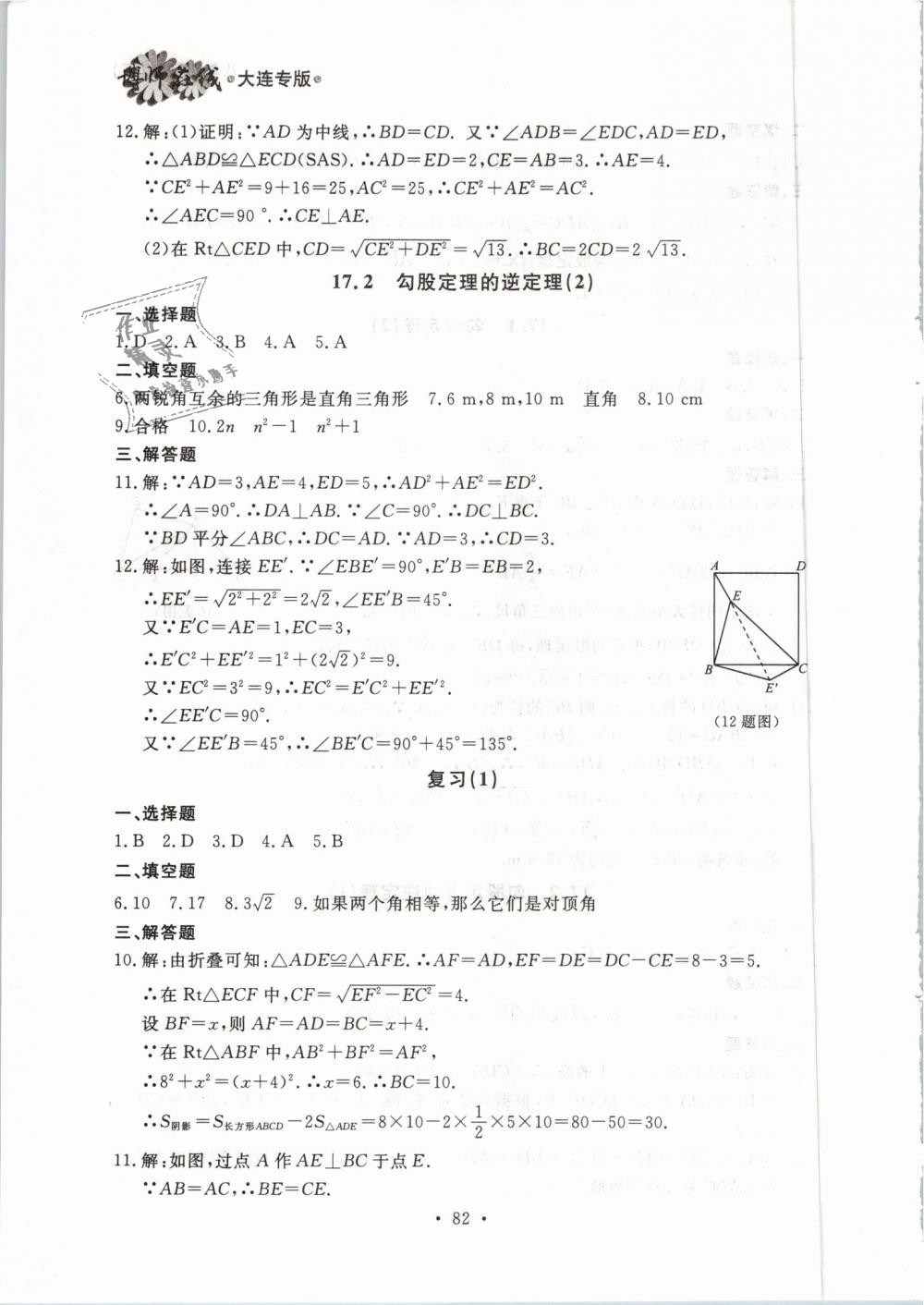 2019年博師在線八年級數(shù)學(xué)下冊人教版大連專版 第6頁