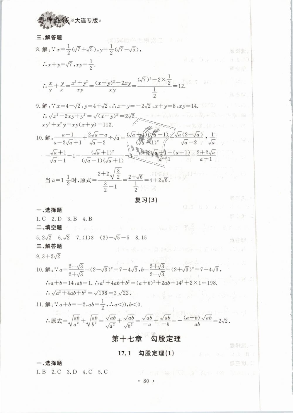 2019年博师在线八年级数学下册人教版大连专版 第4页