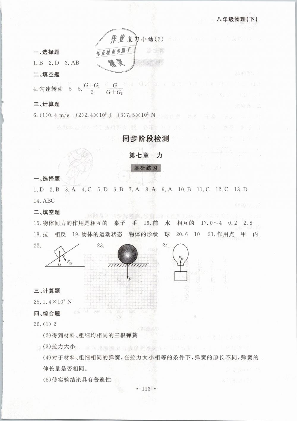 2019年博师在线八年级物理下册人教版大连专版 第13页