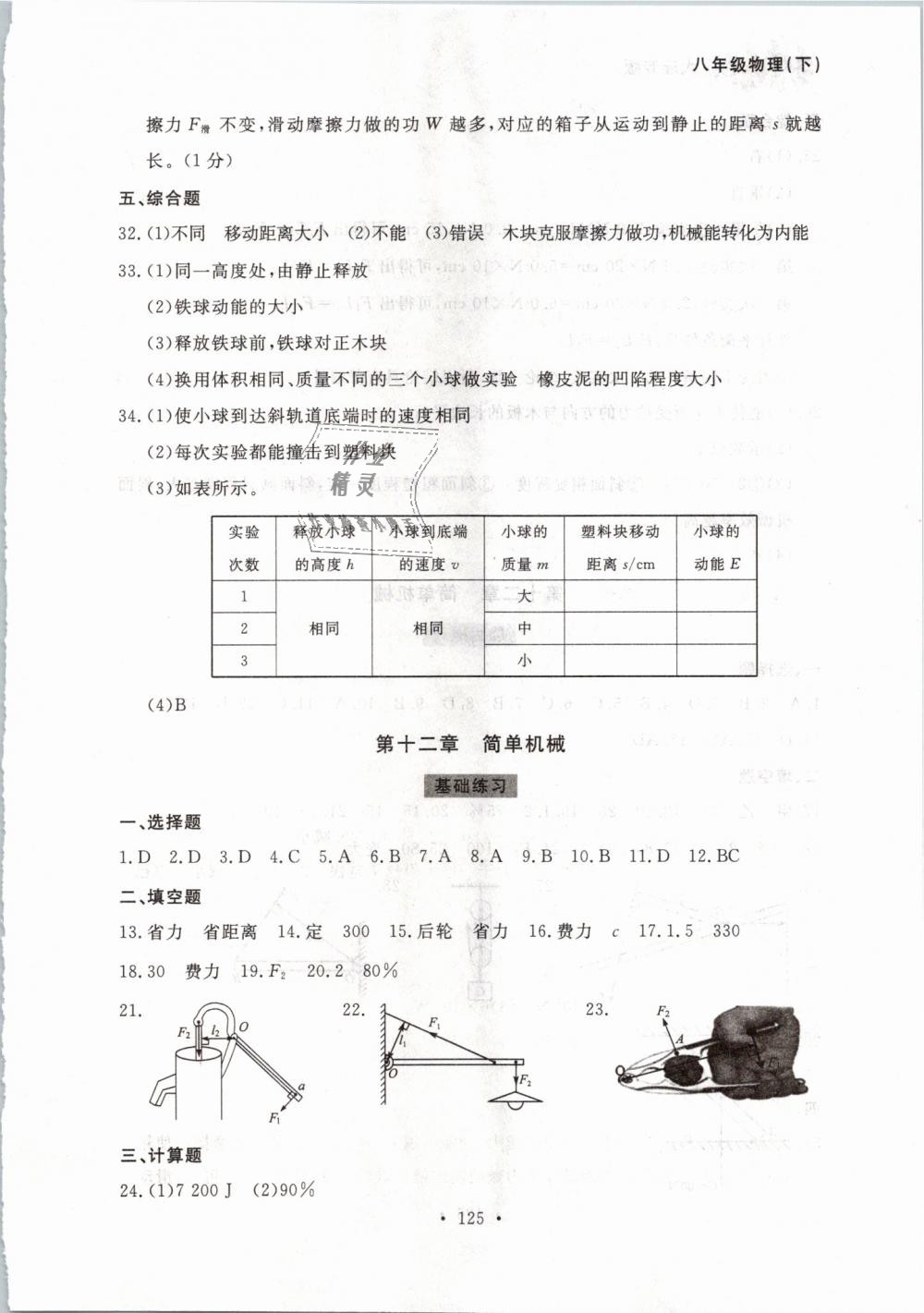 2019年博师在线八年级物理下册人教版大连专版 第25页