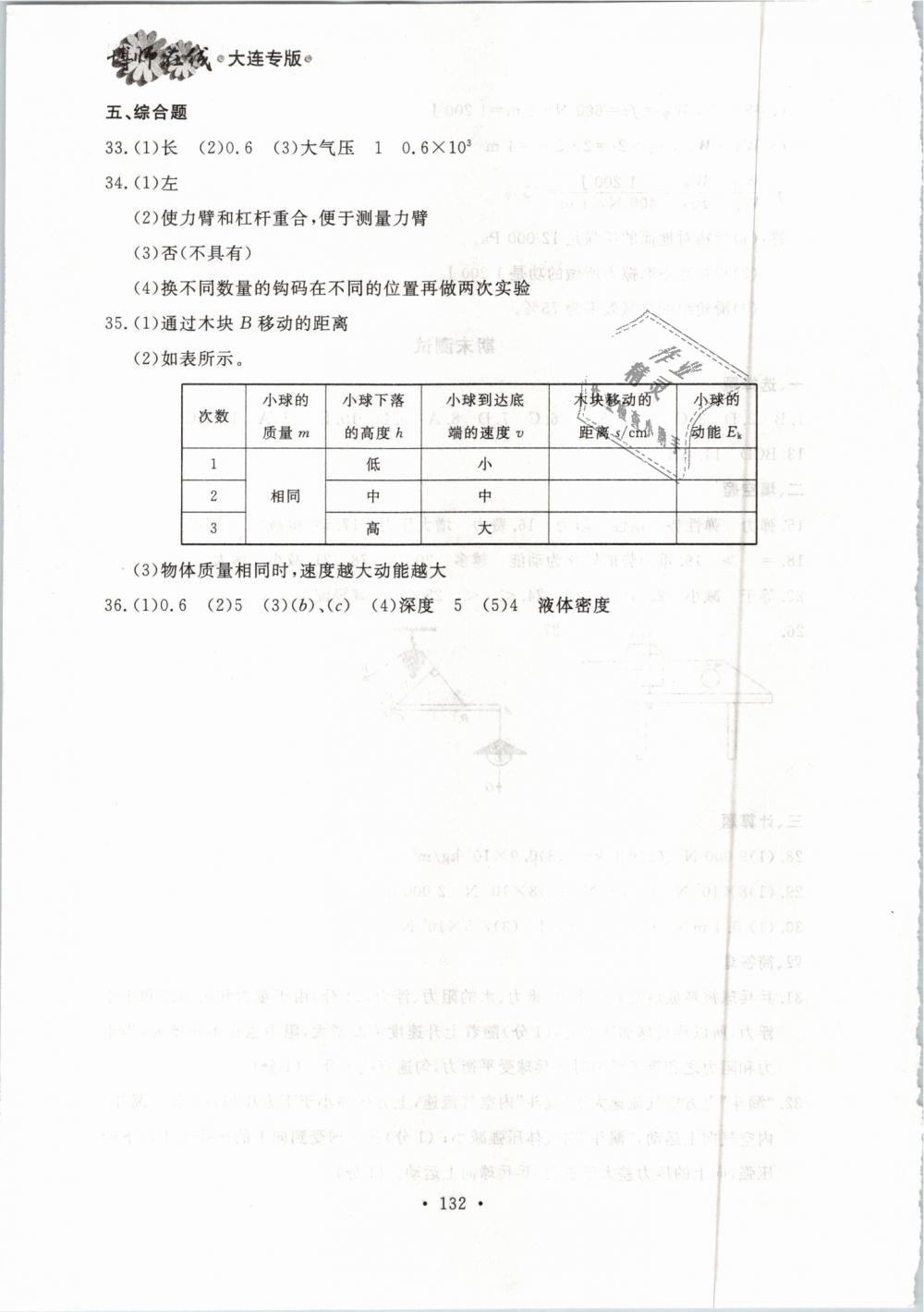 2019年博师在线八年级物理下册人教版大连专版 第32页