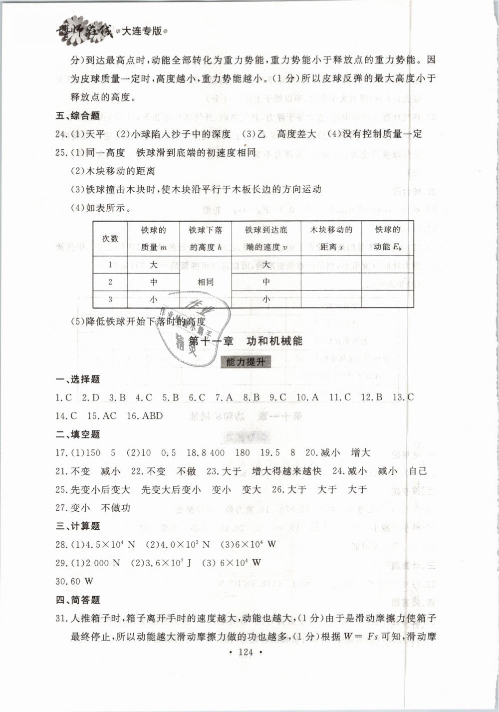 2019年博师在线八年级物理下册人教版大连专版 第24页