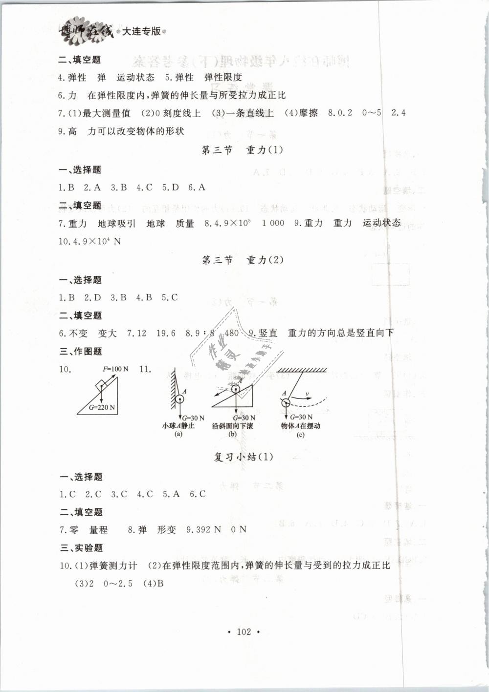 2019年博师在线八年级物理下册人教版大连专版 第2页