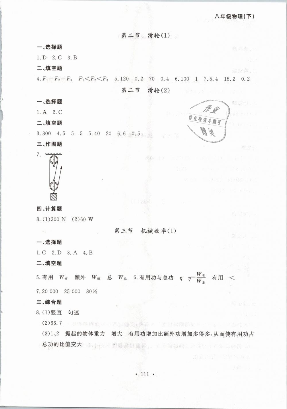 2019年博師在線八年級物理下冊人教版大連專版 第11頁