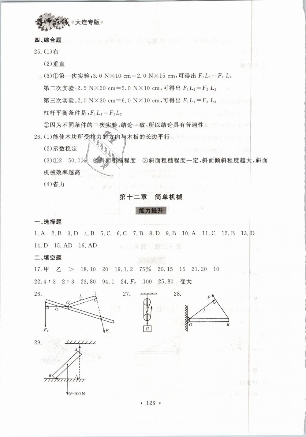 2019年博師在線八年級物理下冊人教版大連專版 第26頁