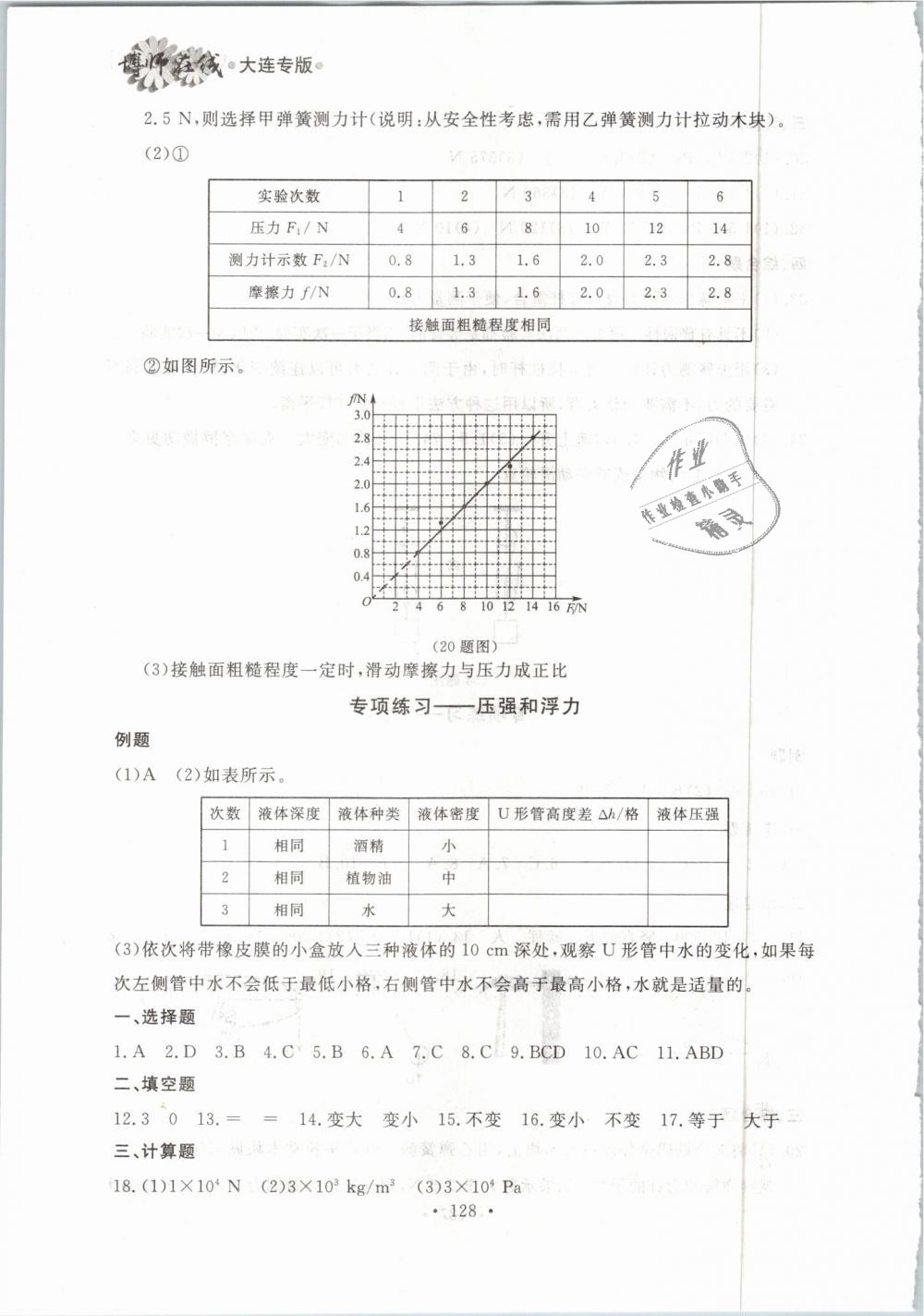 2019年博師在線八年級(jí)物理下冊(cè)人教版大連專版 第28頁(yè)