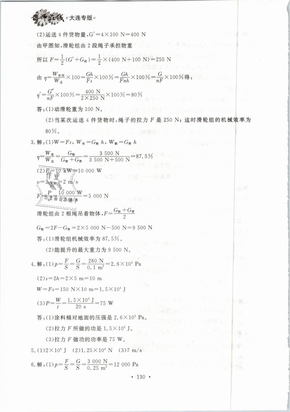 2019年博师在线八年级物理下册人教版大连专版 第30页