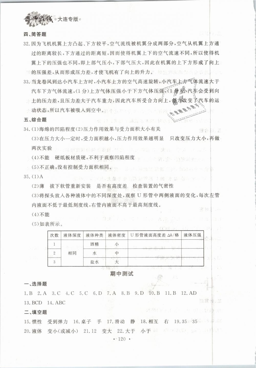 2019年博师在线八年级物理下册人教版大连专版 第20页