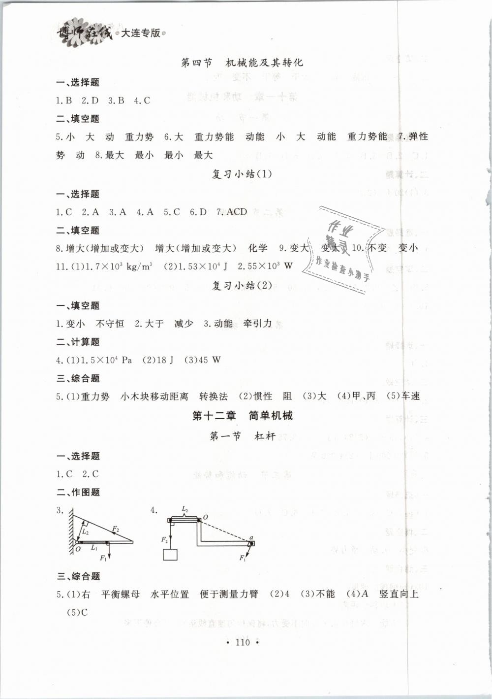 2019年博師在線八年級(jí)物理下冊人教版大連專版 第10頁