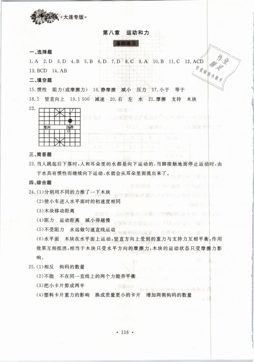 2019年博师在线八年级物理下册人教版大连专版 第16页