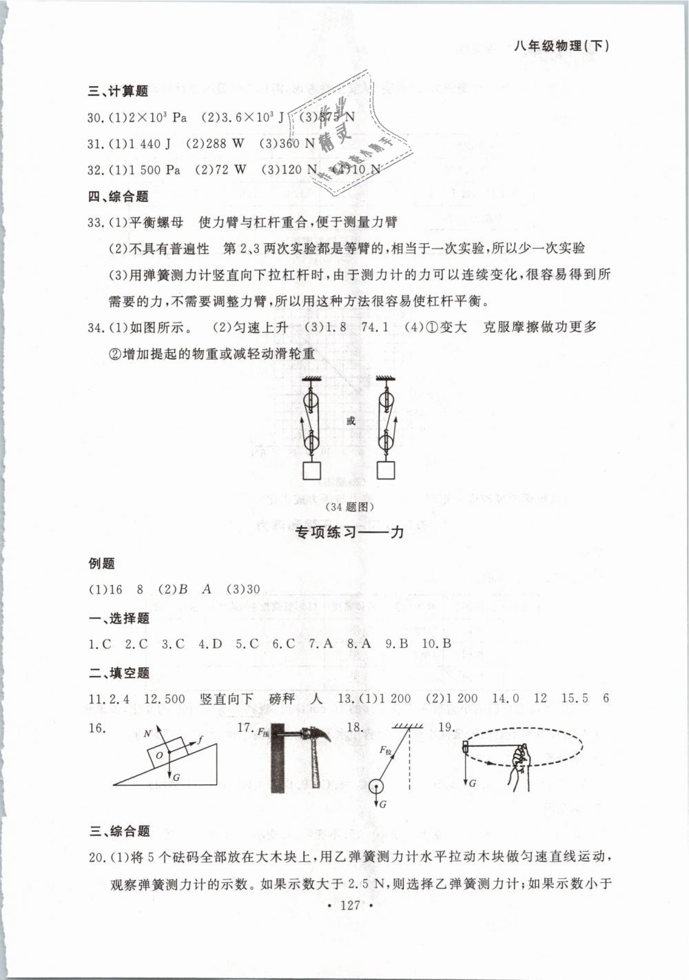 2019年博師在線八年級物理下冊人教版大連專版 第27頁