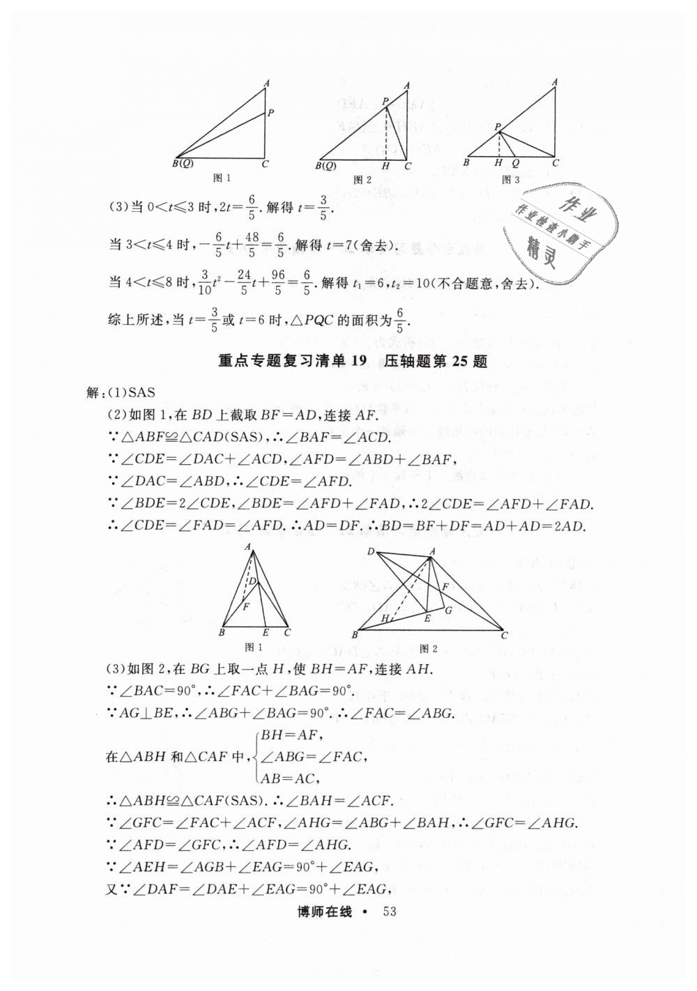 2019年博師在線九年級數(shù)學(xué)全一冊人教版 第57頁