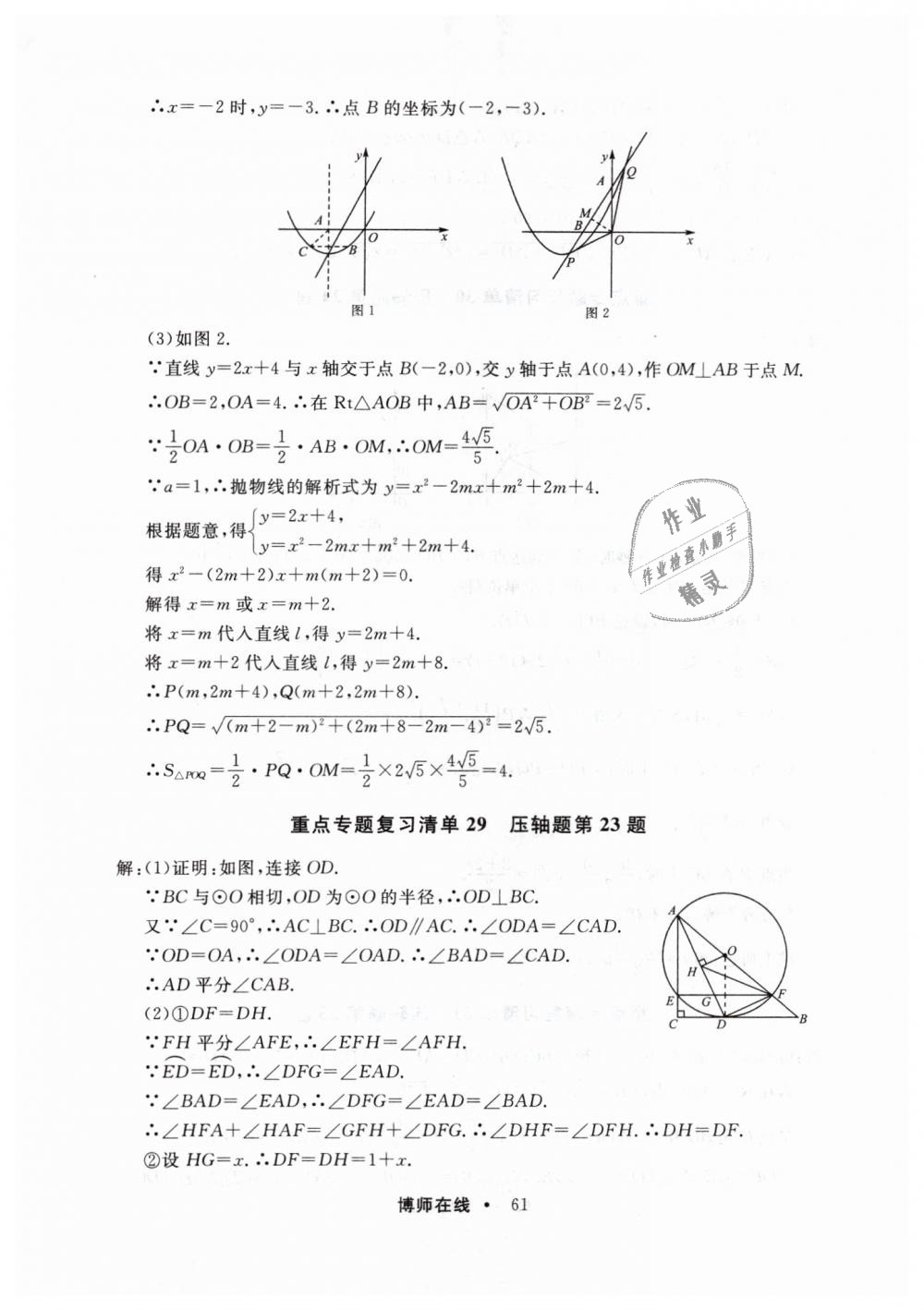 2019年博师在线九年级数学全一册人教版 第65页