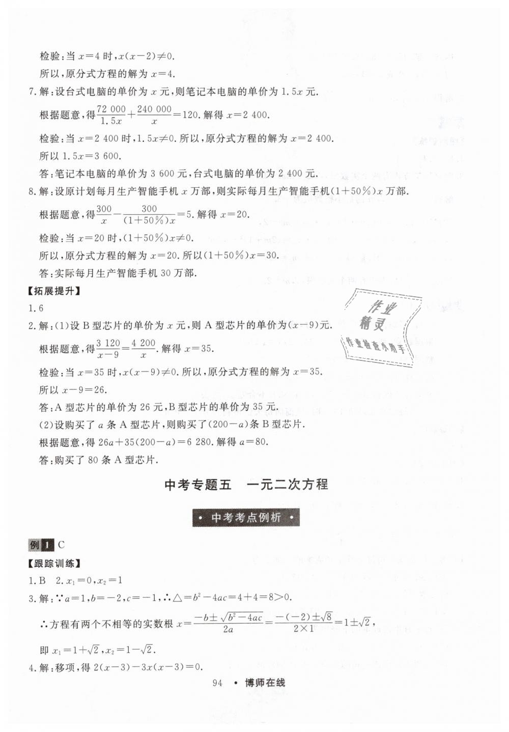 2019年博師在線九年級數(shù)學全一冊人教版 第6頁