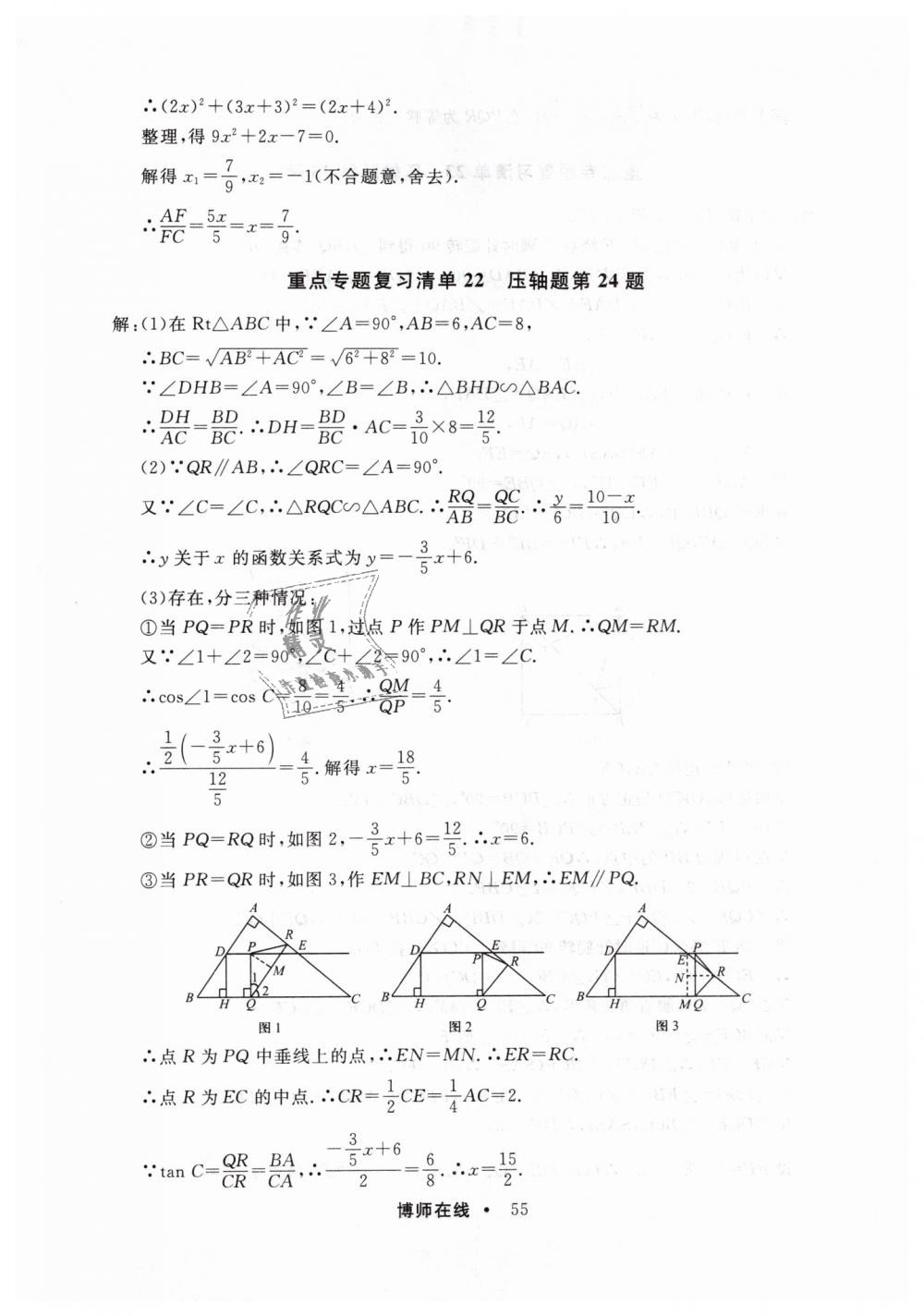 2019年博師在線九年級數(shù)學(xué)全一冊人教版 第59頁