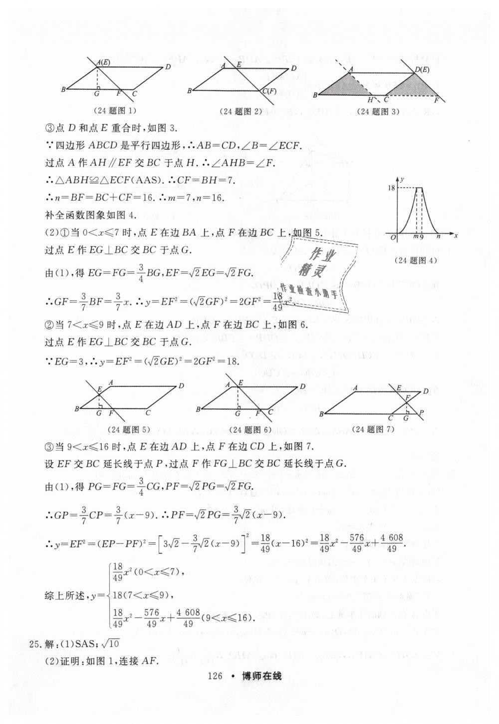 2019年博师在线九年级数学全一册人教版 第38页