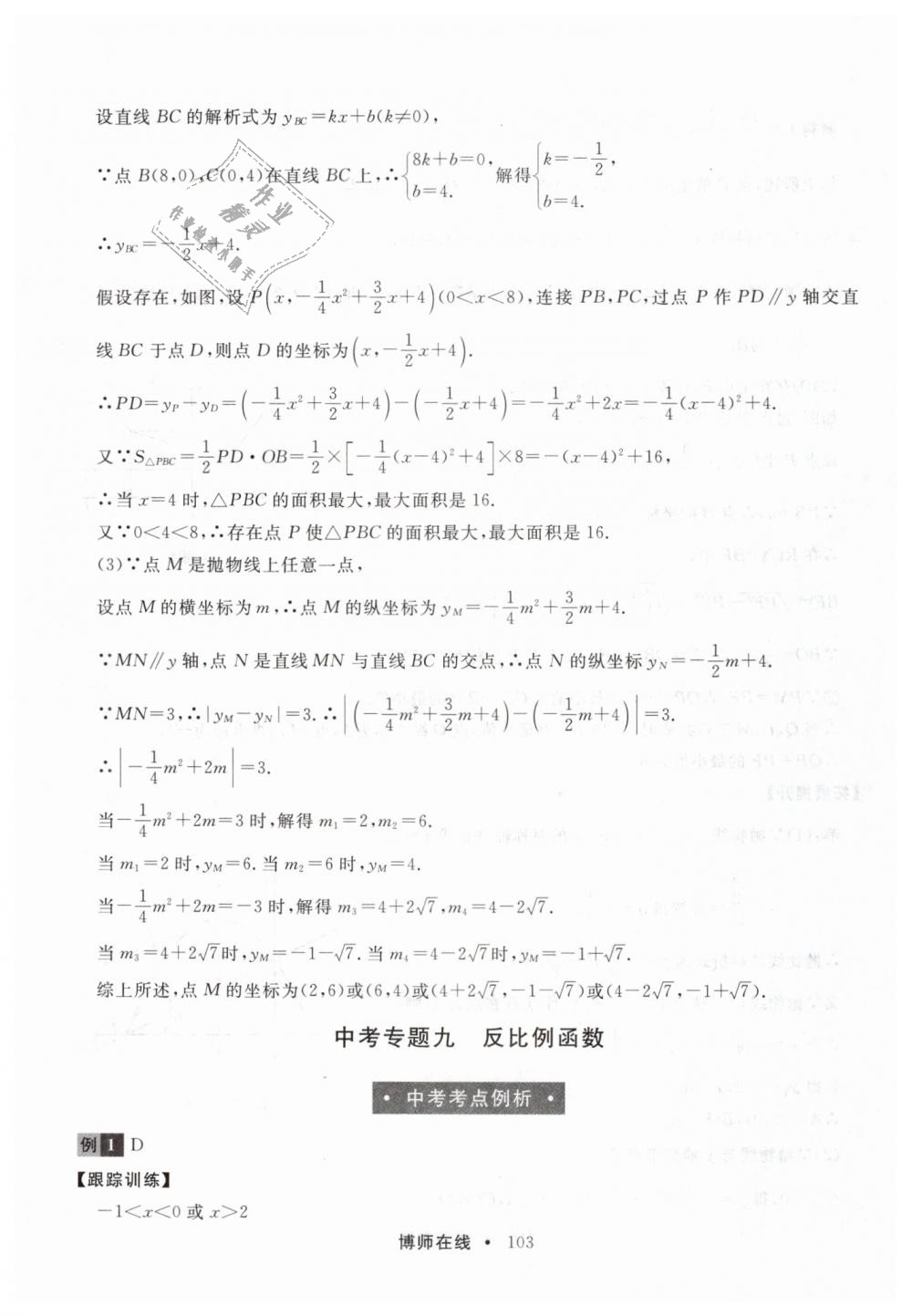 2019年博师在线九年级数学全一册人教版 第15页