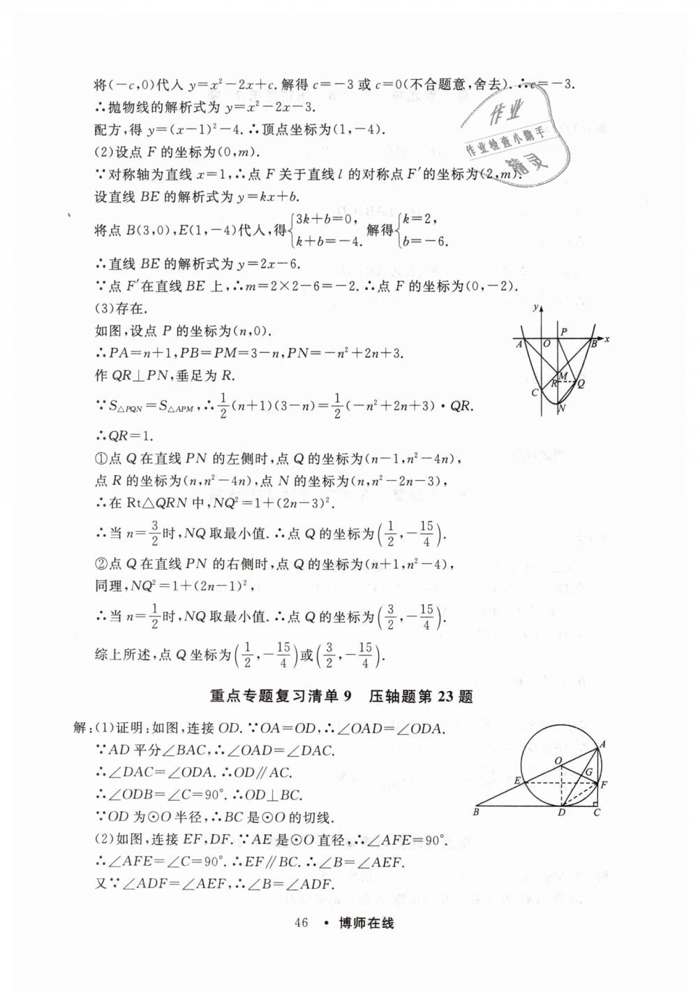 2019年博师在线九年级数学全一册人教版 第50页