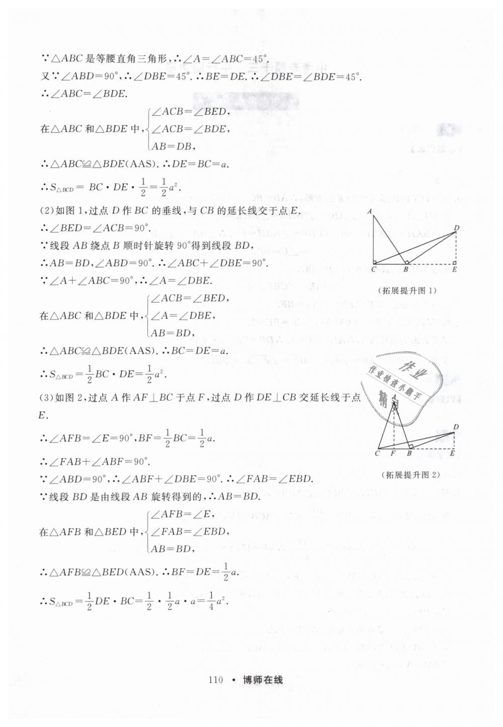 2019年博师在线九年级数学全一册人教版 第22页