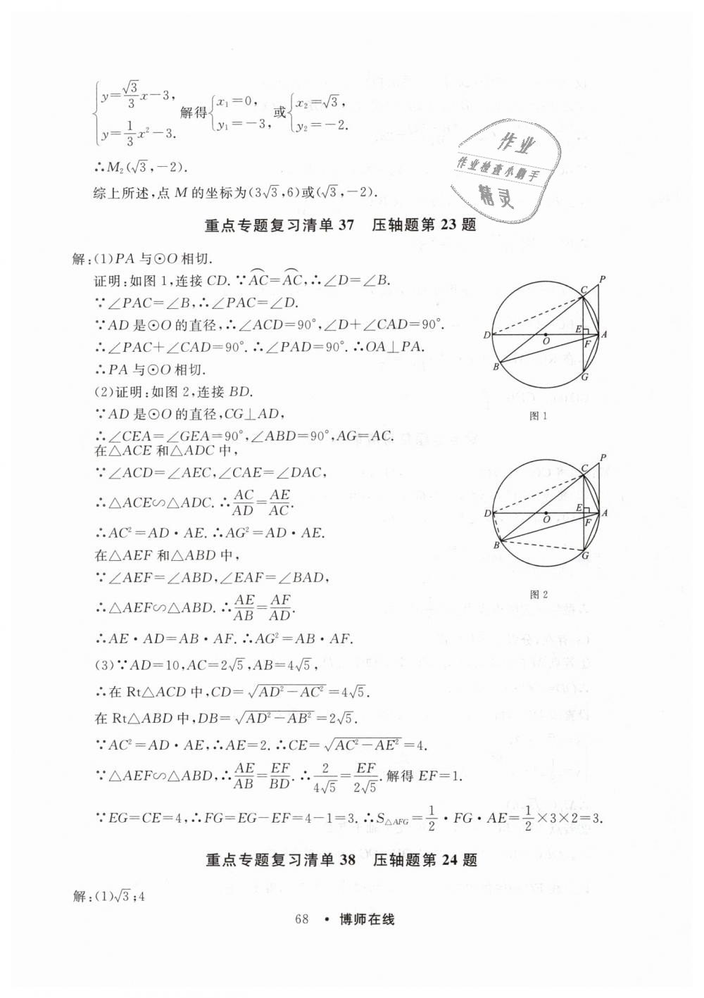 2019年博师在线九年级数学全一册人教版 第72页