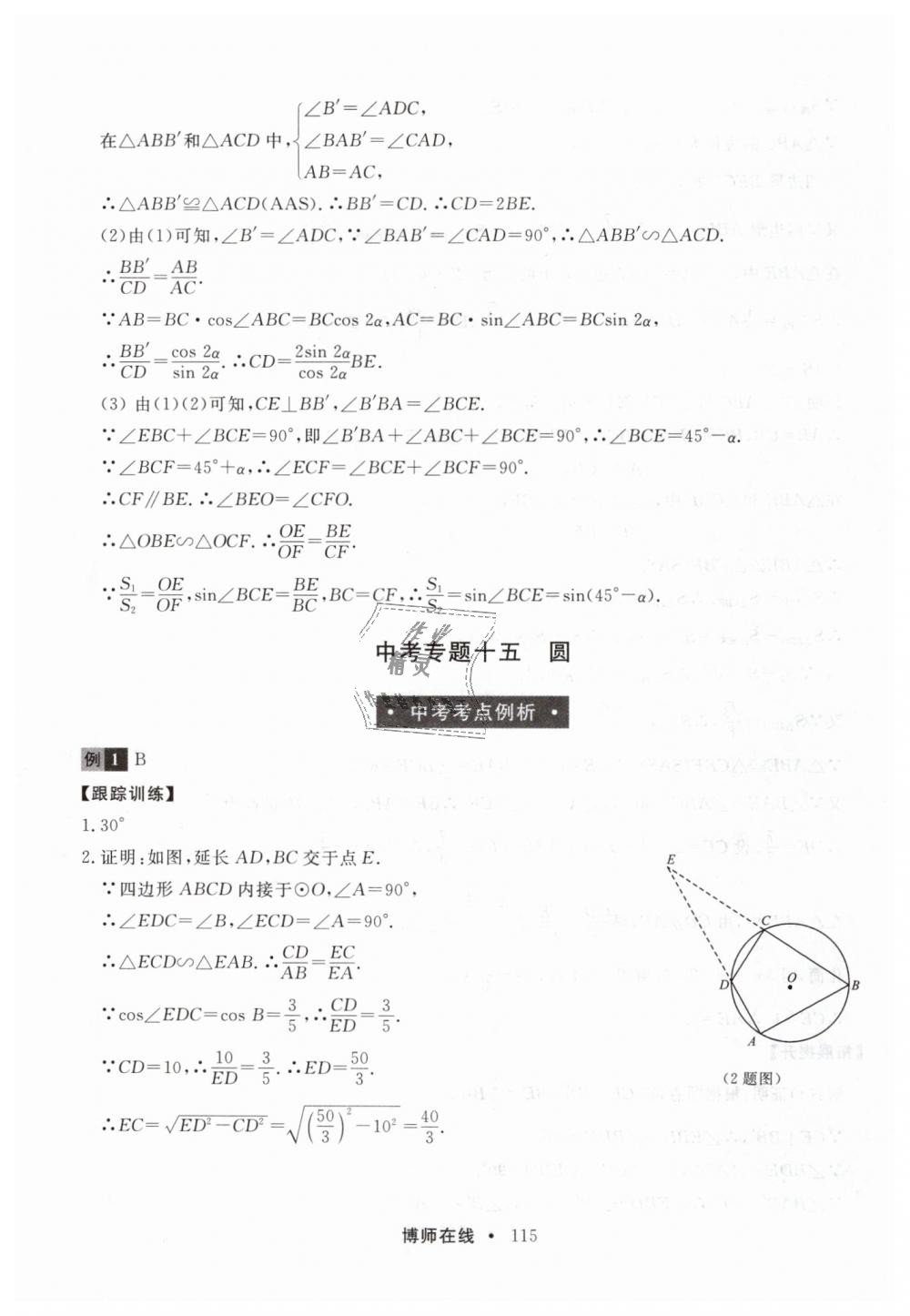 2019年博师在线九年级数学全一册人教版 第27页