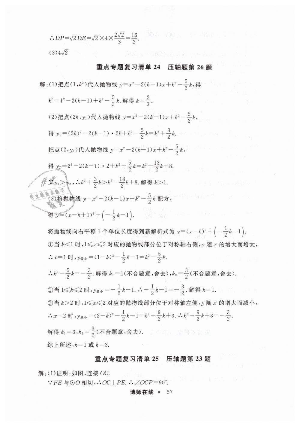 2019年博师在线九年级数学全一册人教版 第61页