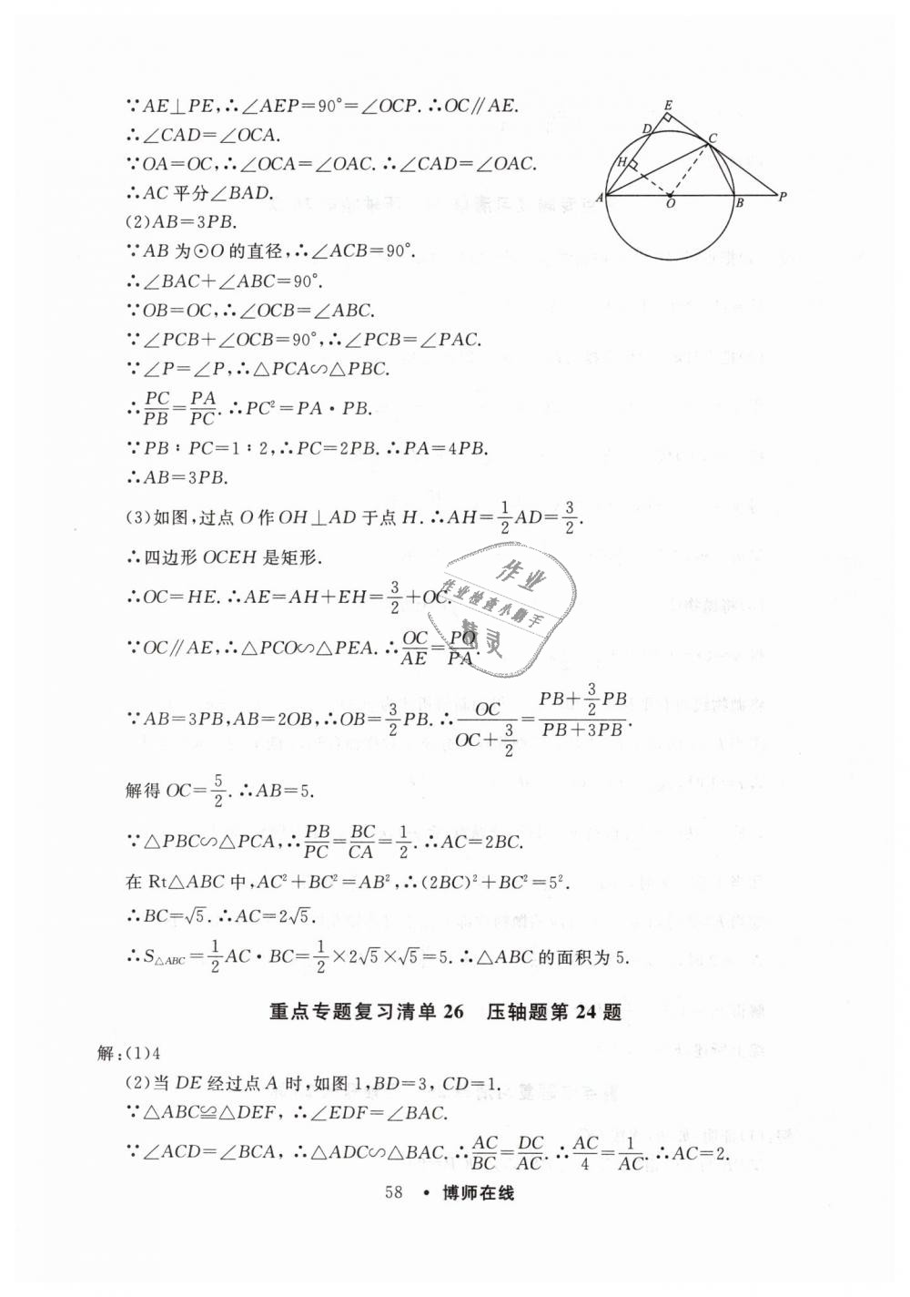 2019年博师在线九年级数学全一册人教版 第62页