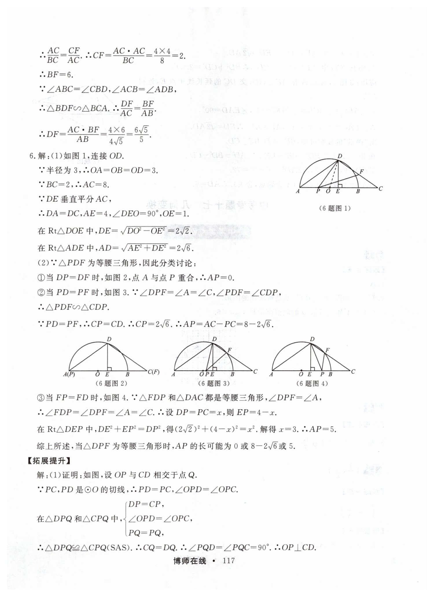 2019年博师在线九年级数学全一册人教版 第29页