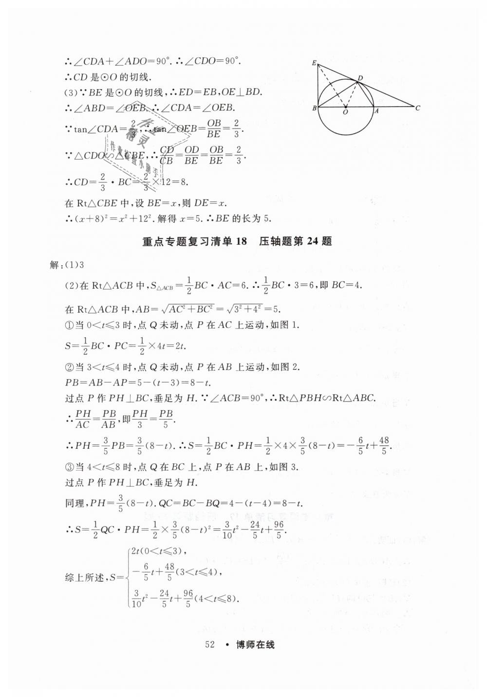 2019年博師在線九年級數(shù)學(xué)全一冊人教版 第56頁