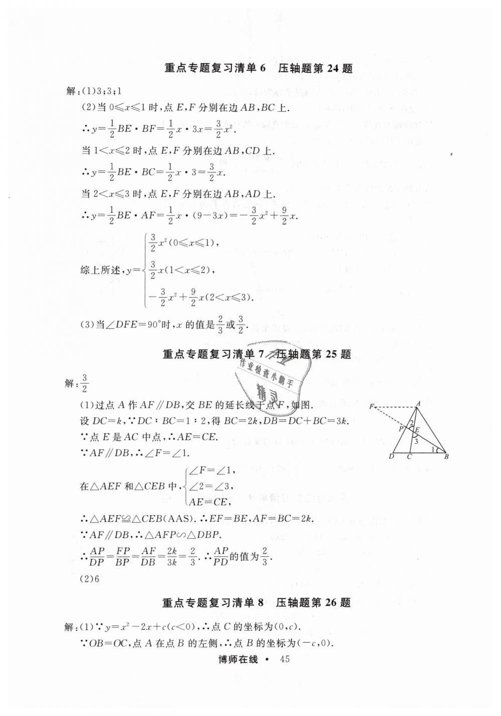 2019年博师在线九年级数学全一册人教版 第49页