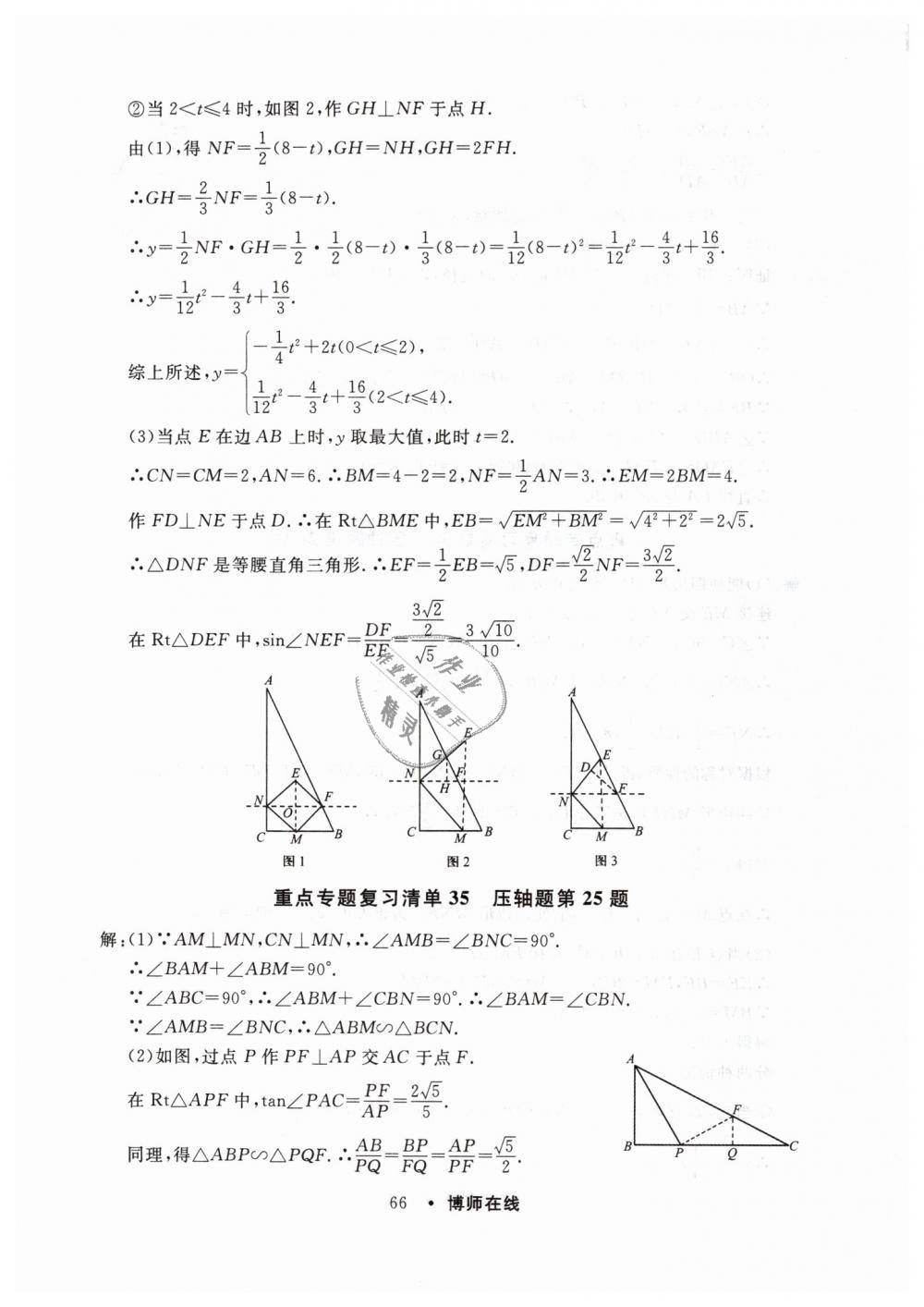 2019年博师在线九年级数学全一册人教版 第70页