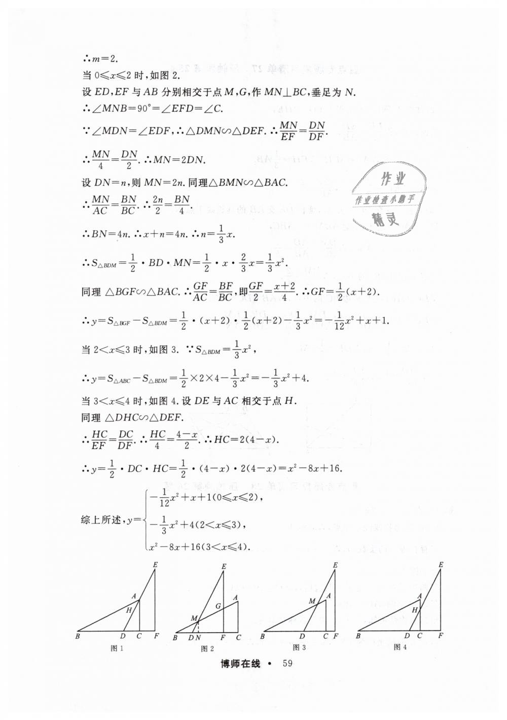 2019年博师在线九年级数学全一册人教版 第63页