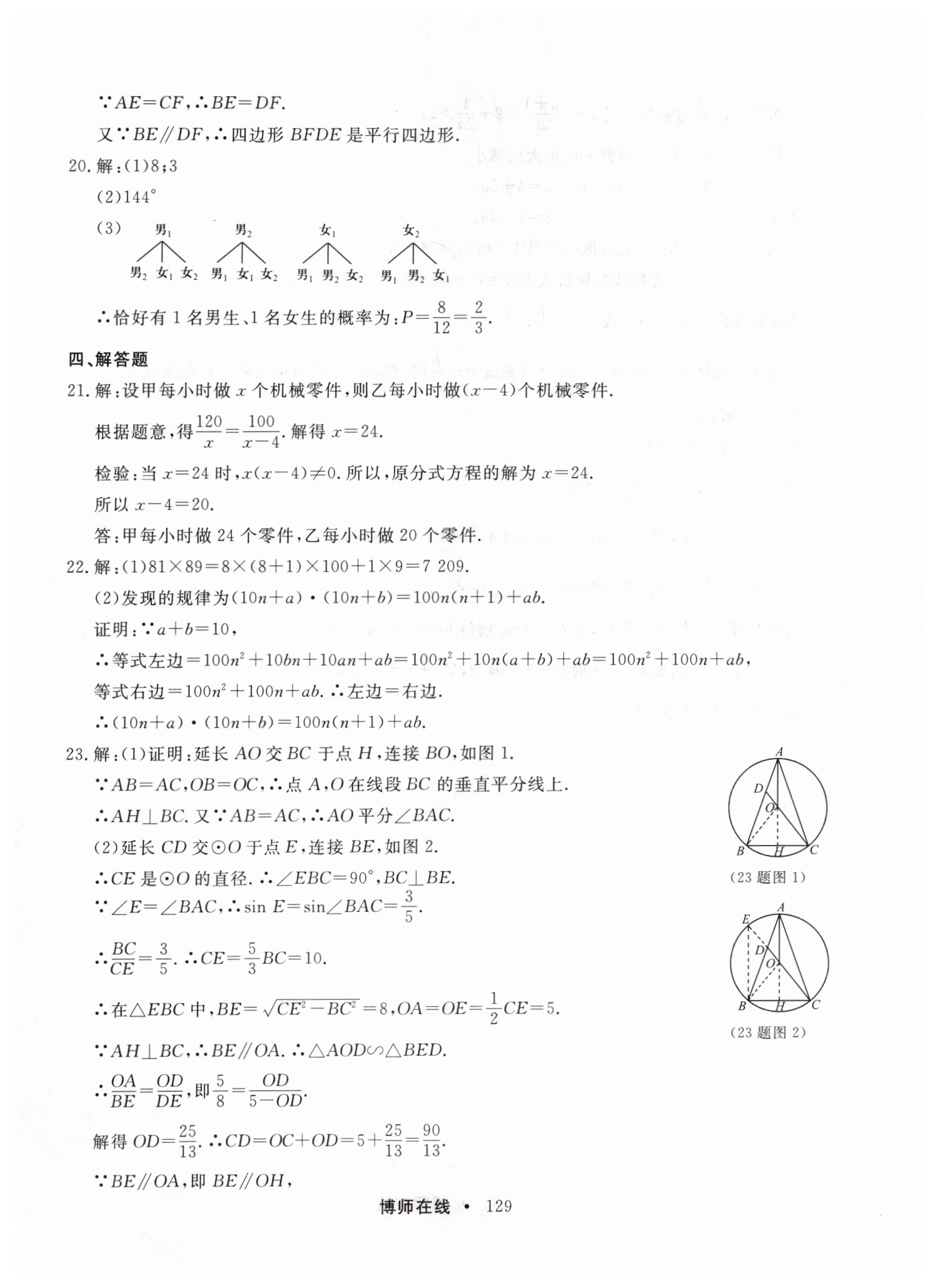 2019年博师在线九年级数学全一册人教版 第41页