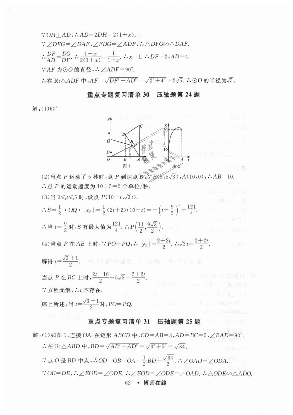 2019年博師在線九年級(jí)數(shù)學(xué)全一冊人教版 第66頁