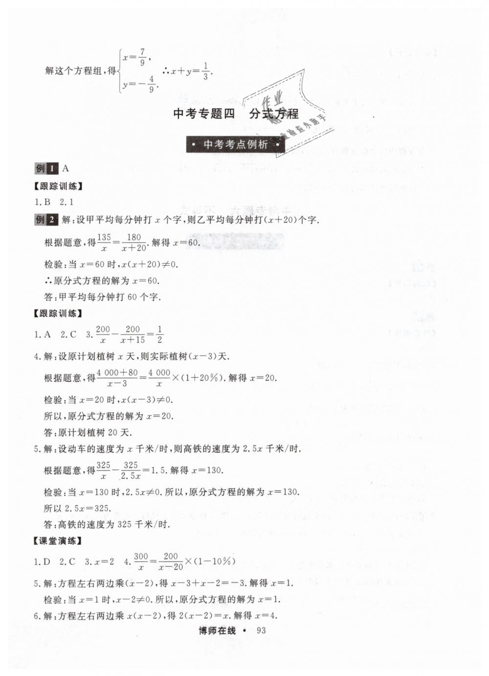 2019年博师在线九年级数学全一册人教版 第5页