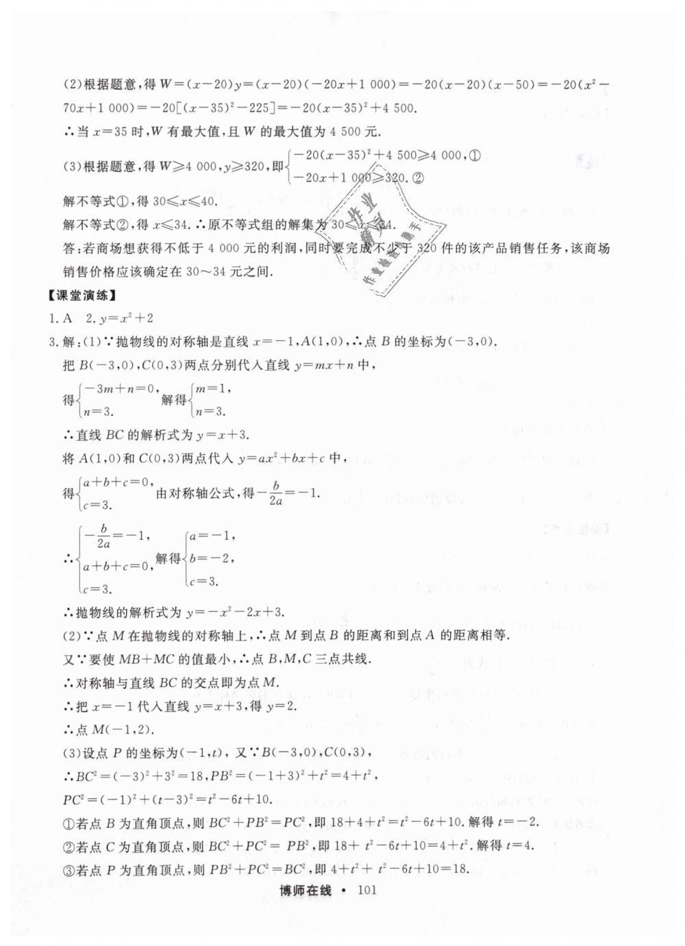 2019年博师在线九年级数学全一册人教版 第13页