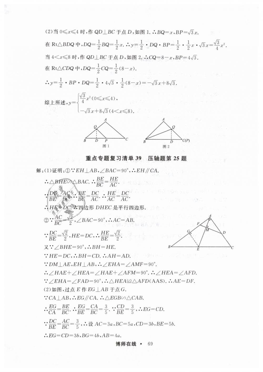 2019年博师在线九年级数学全一册人教版 第73页