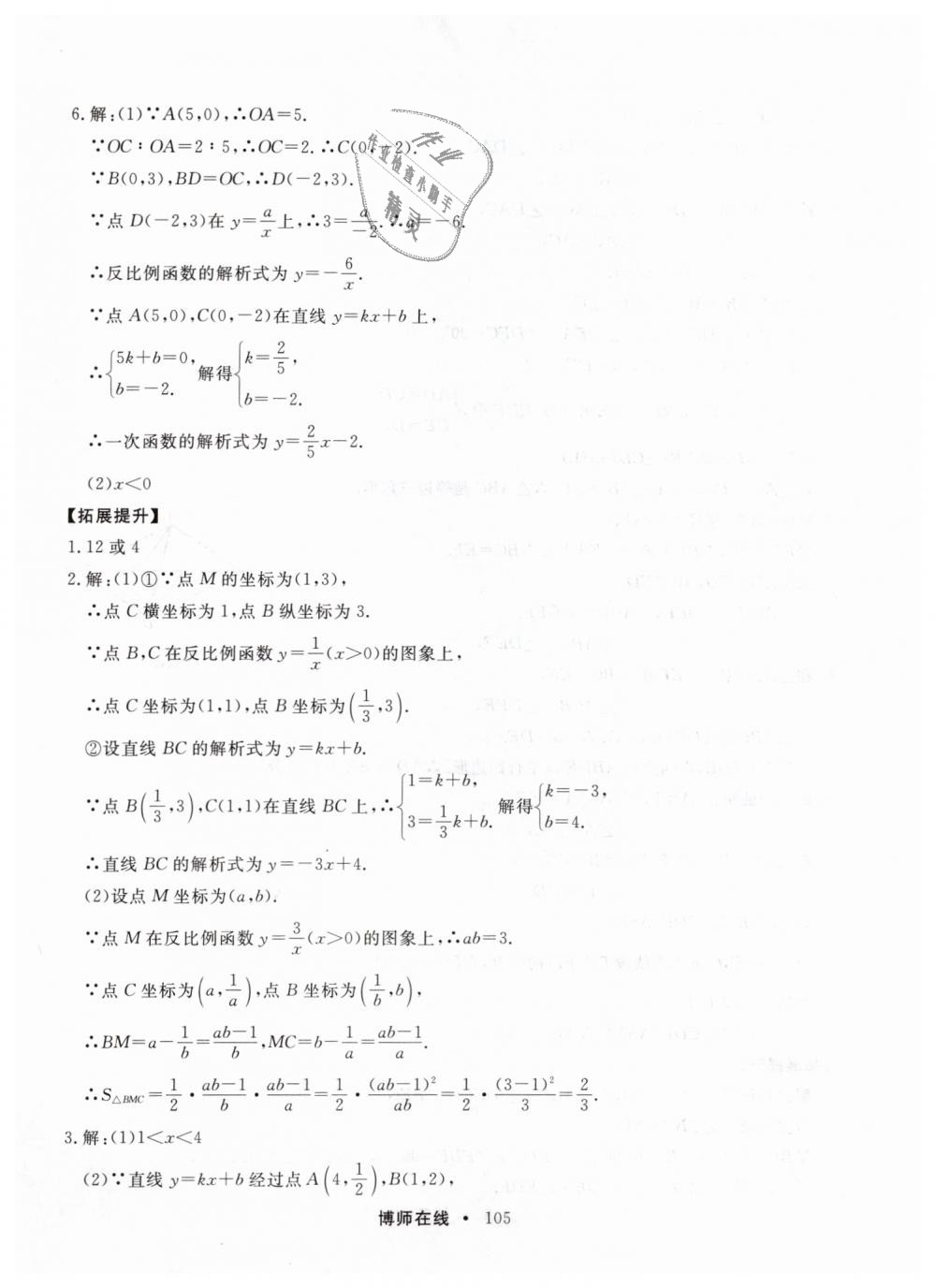 2019年博师在线九年级数学全一册人教版 第17页