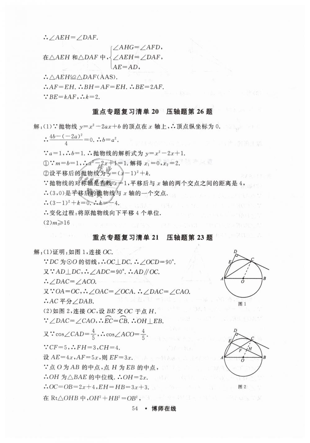 2019年博师在线九年级数学全一册人教版 第58页