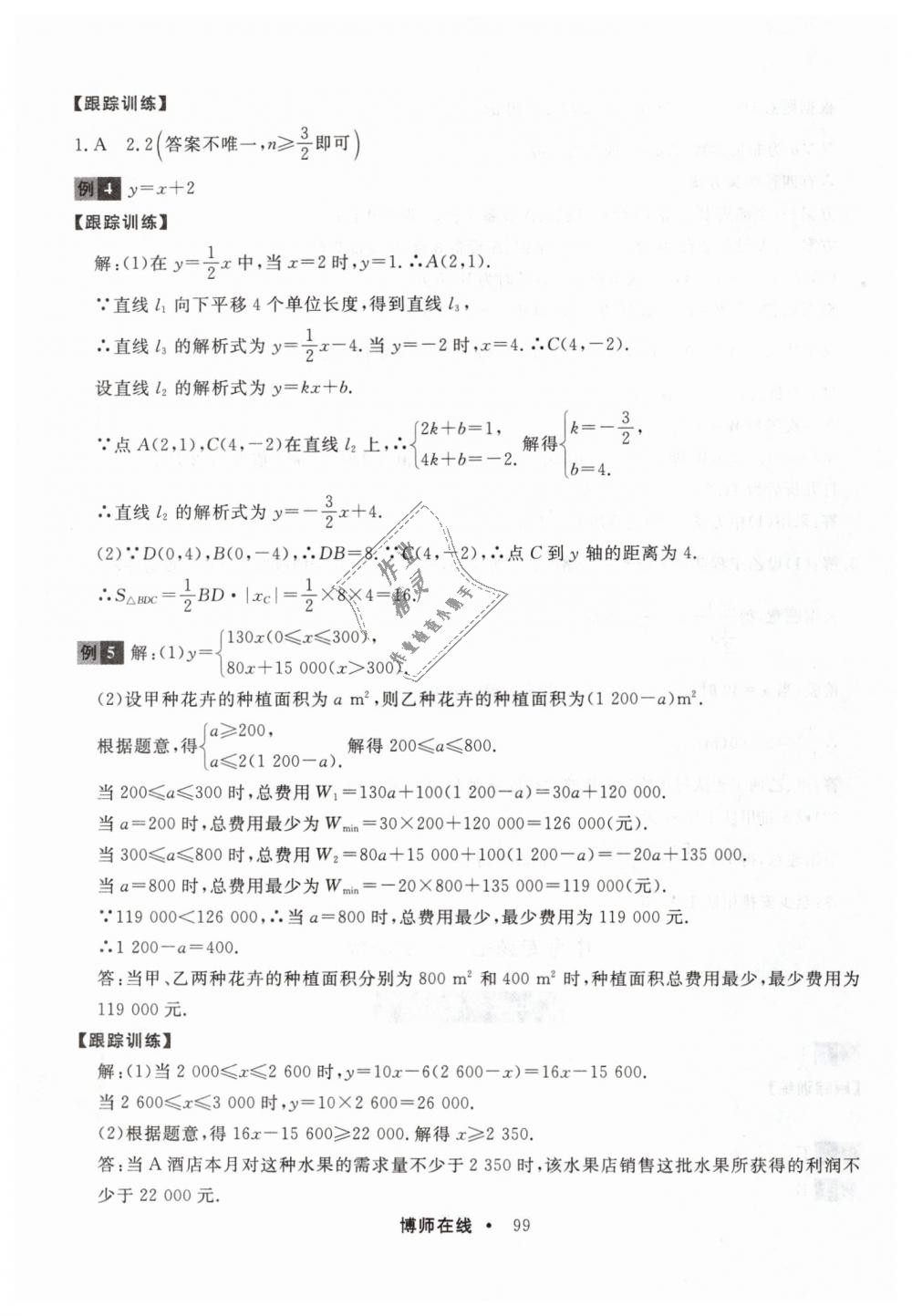 2019年博师在线九年级数学全一册人教版 第11页