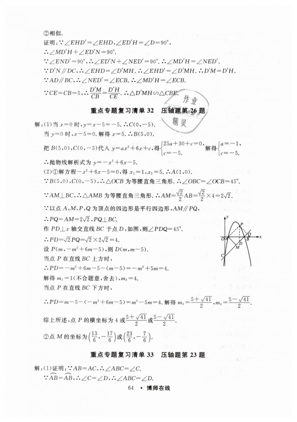 2019年博师在线九年级数学全一册人教版 第68页