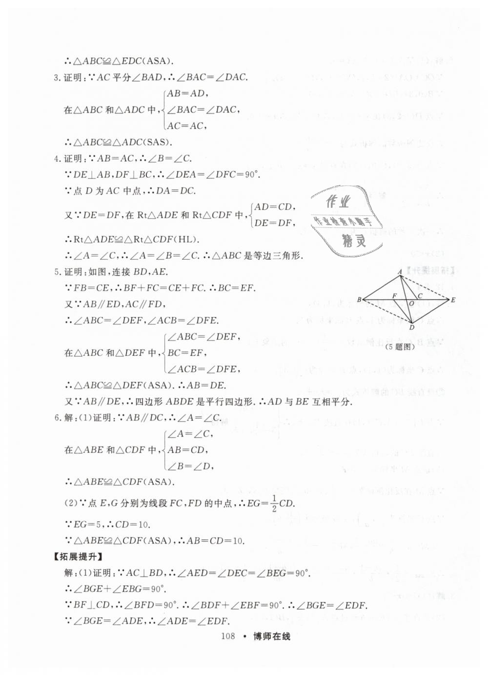 2019年博师在线九年级数学全一册人教版 第20页