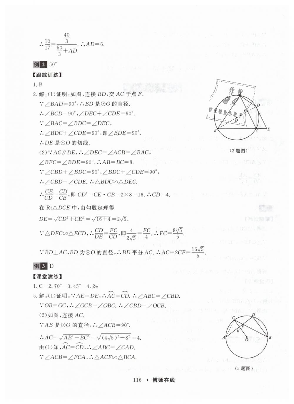 2019年博师在线九年级数学全一册人教版 第28页