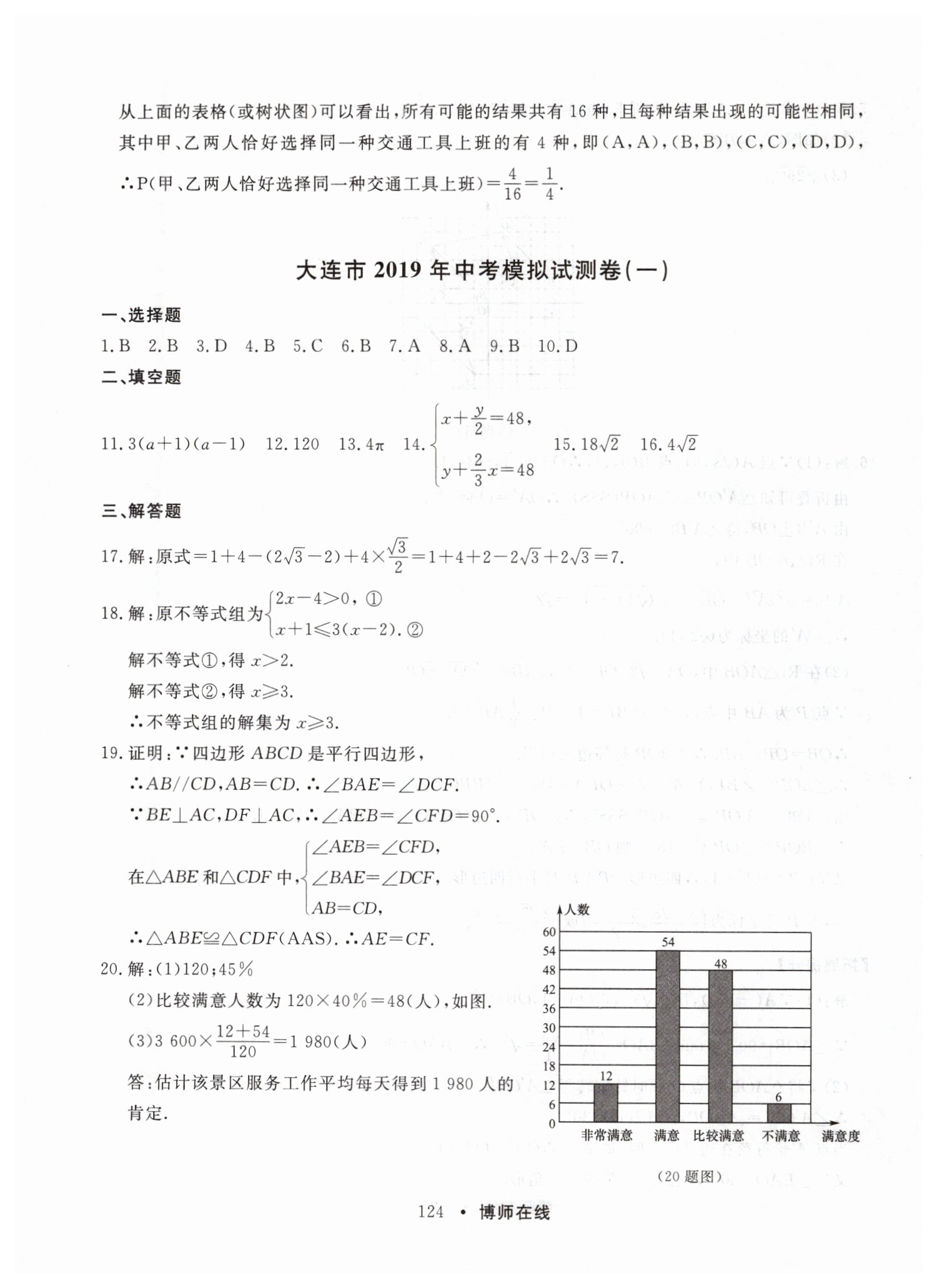 2019年博师在线九年级数学全一册人教版 第36页