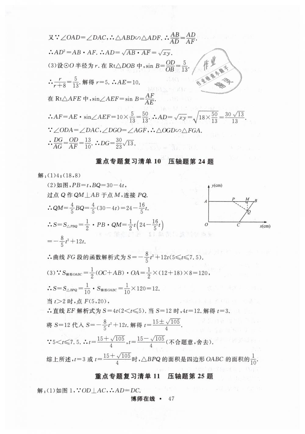 2019年博师在线九年级数学全一册人教版 第51页