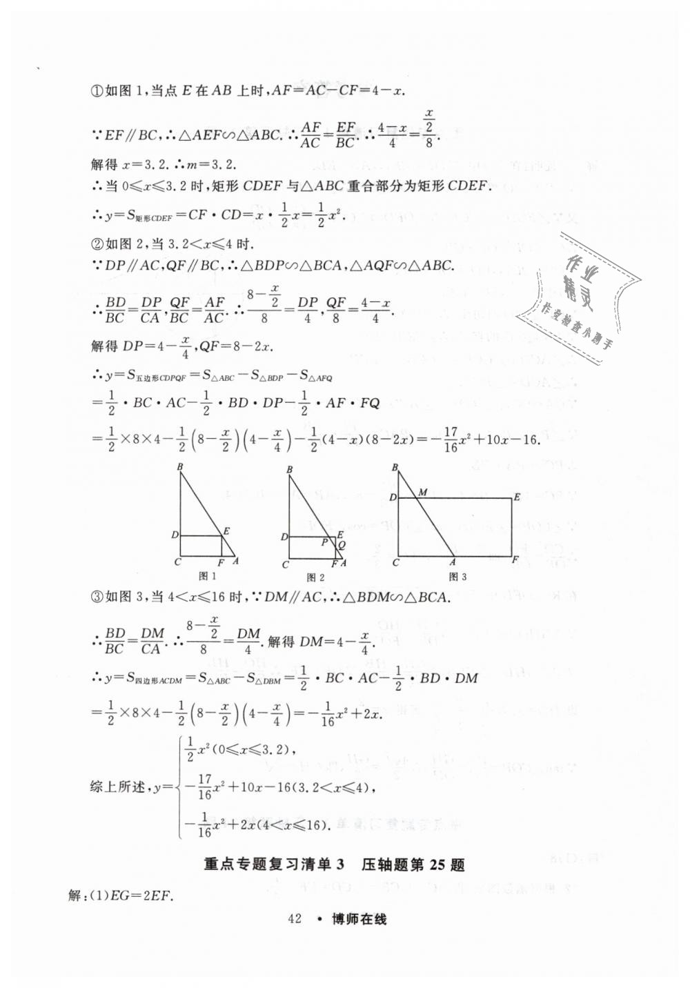 2019年博師在線九年級(jí)數(shù)學(xué)全一冊(cè)人教版 第46頁(yè)