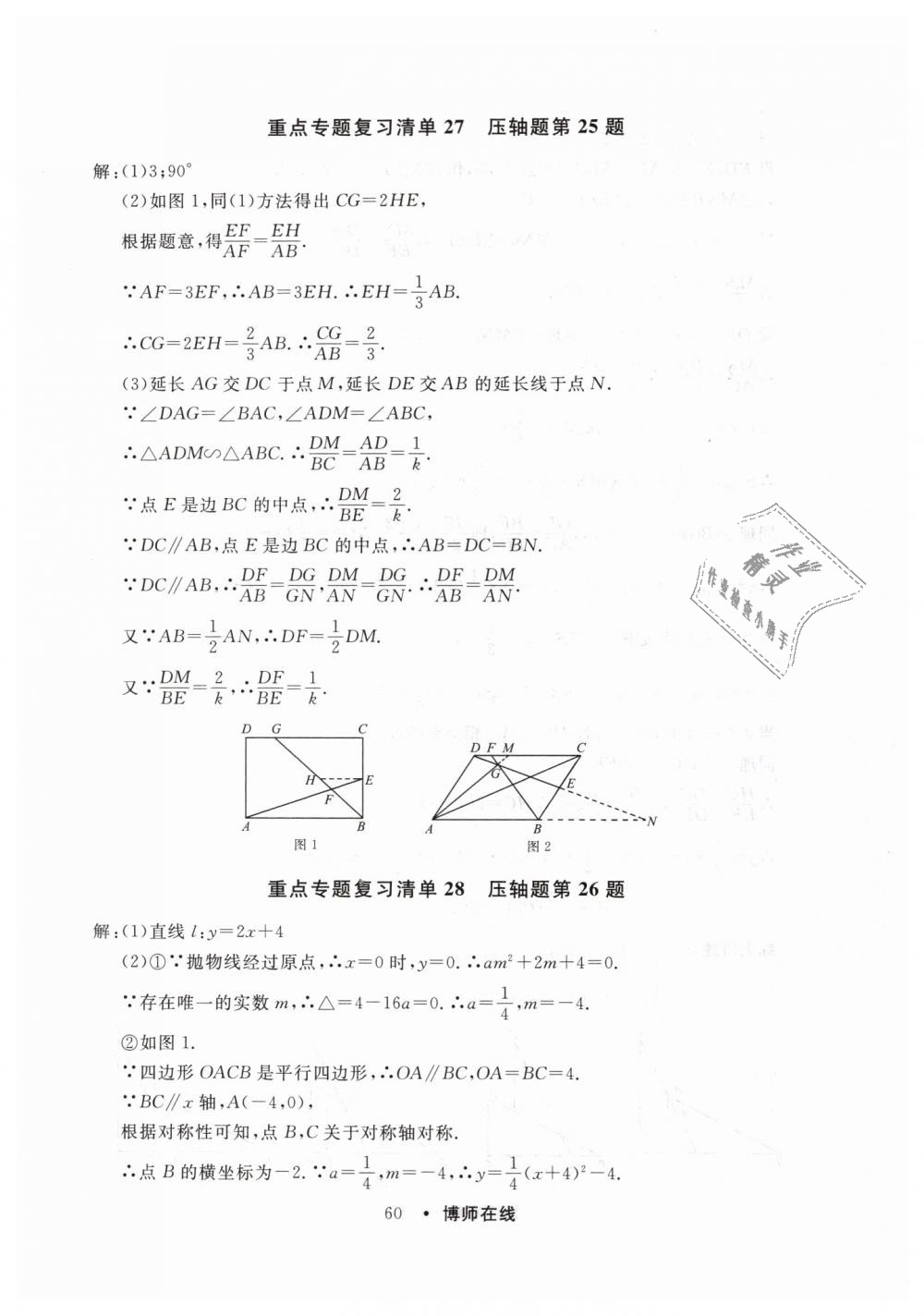 2019年博师在线九年级数学全一册人教版 第64页