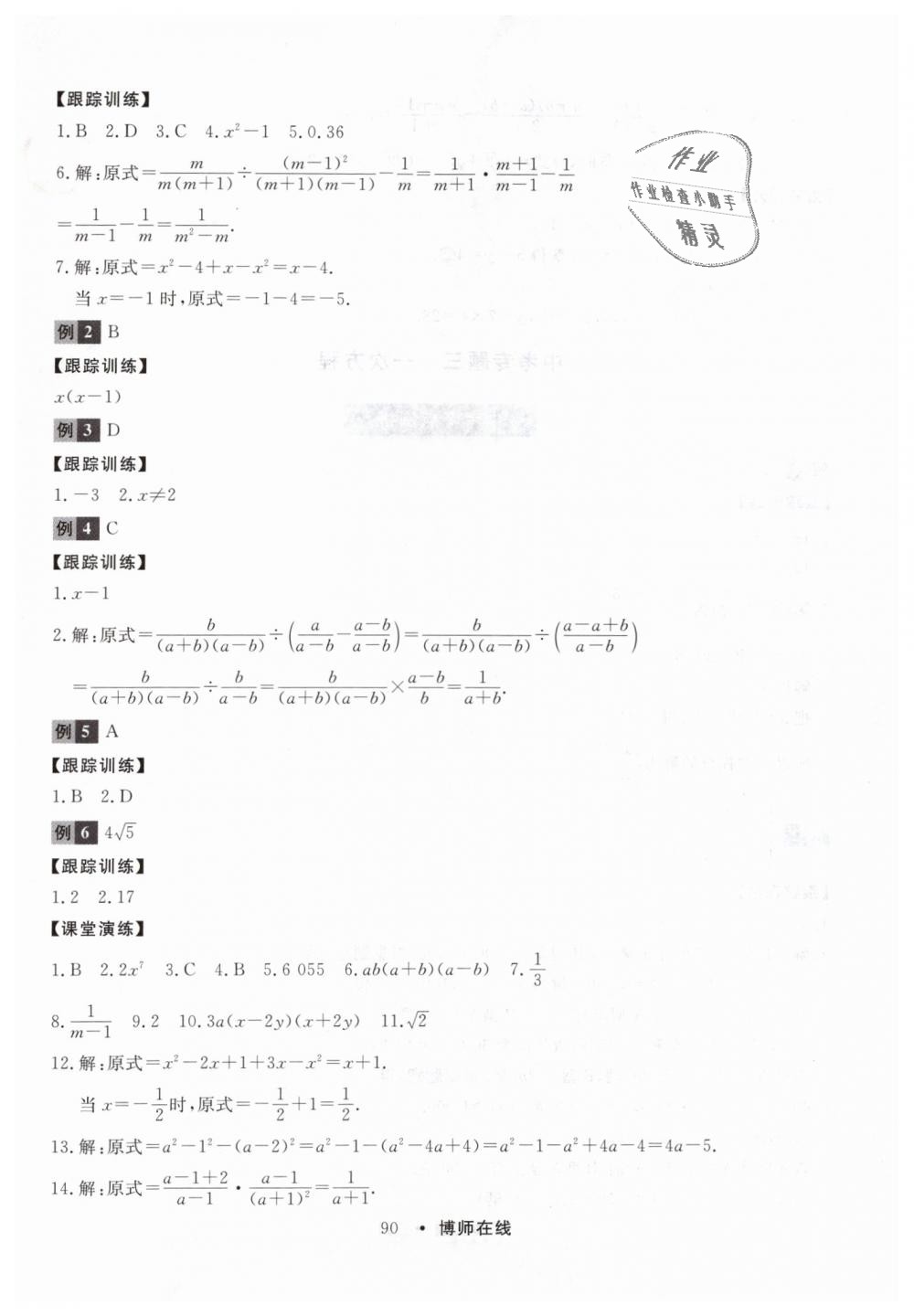 2019年博师在线九年级数学全一册人教版 第2页