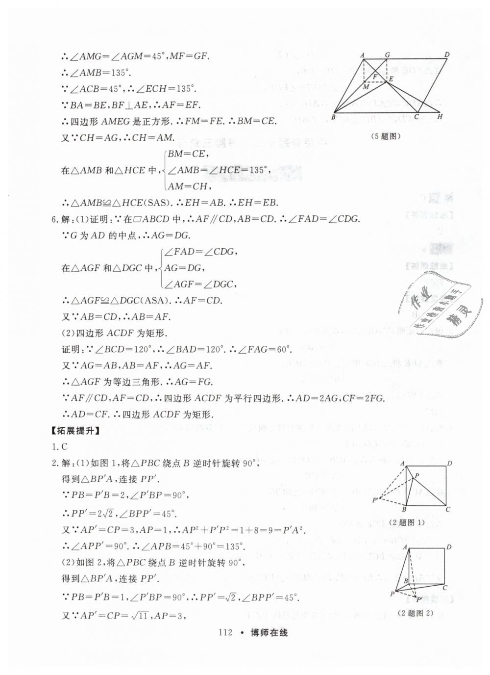 2019年博师在线九年级数学全一册人教版 第24页